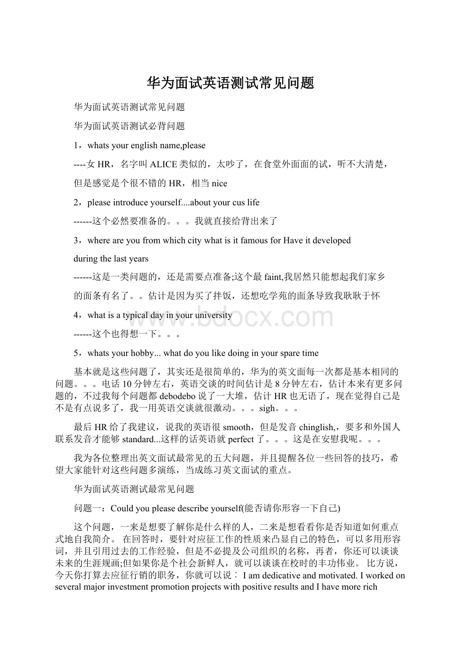 华为面试英语测试常见问题.docx_第1页