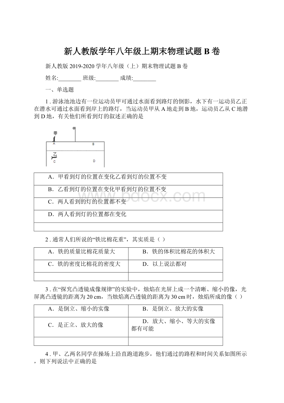 新人教版学年八年级上期末物理试题B卷Word文档下载推荐.docx