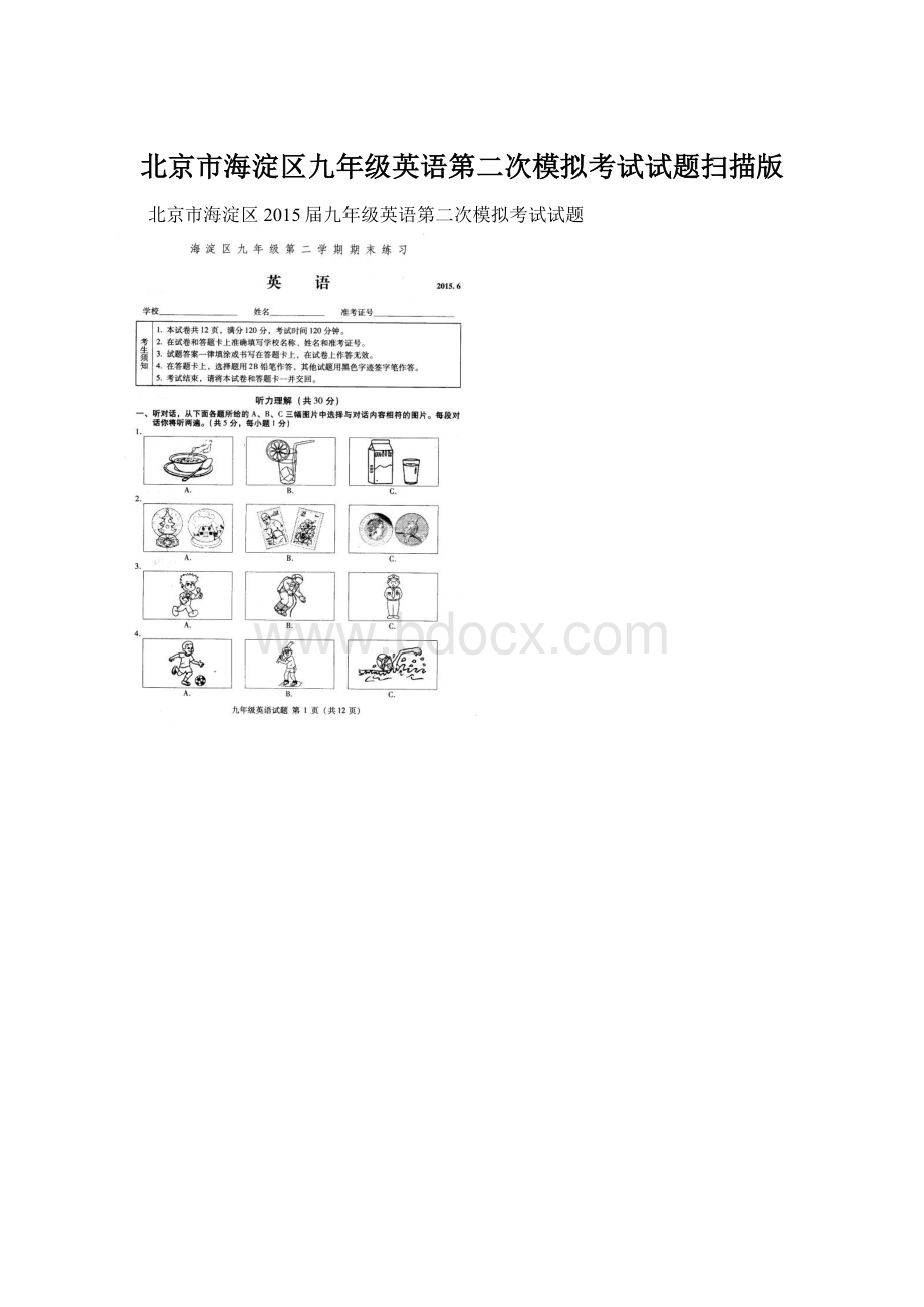 北京市海淀区九年级英语第二次模拟考试试题扫描版Word文档下载推荐.docx