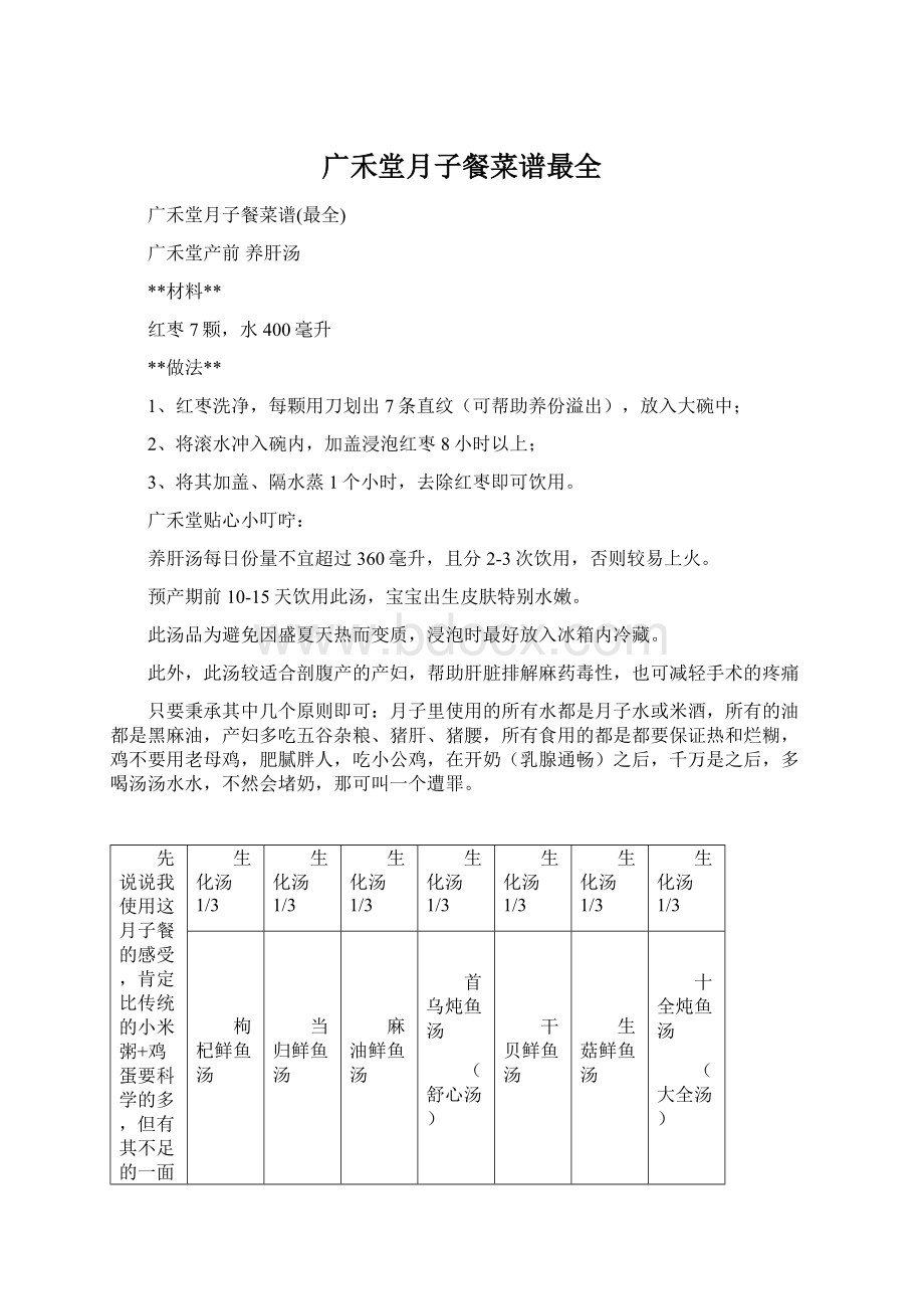 广禾堂月子餐菜谱最全Word文档下载推荐.docx_第1页