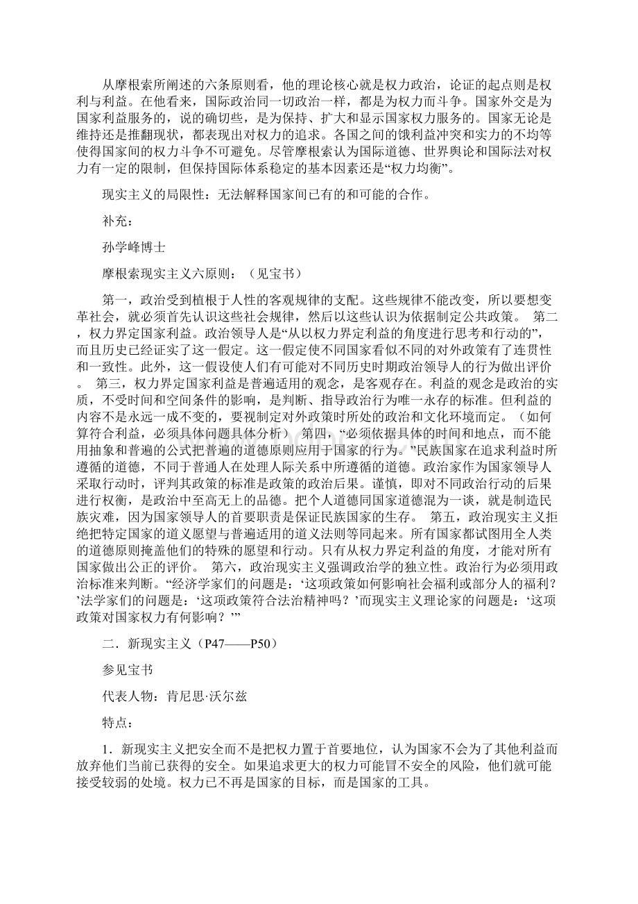 最新国际政治学概论李少军笔记.docx_第3页