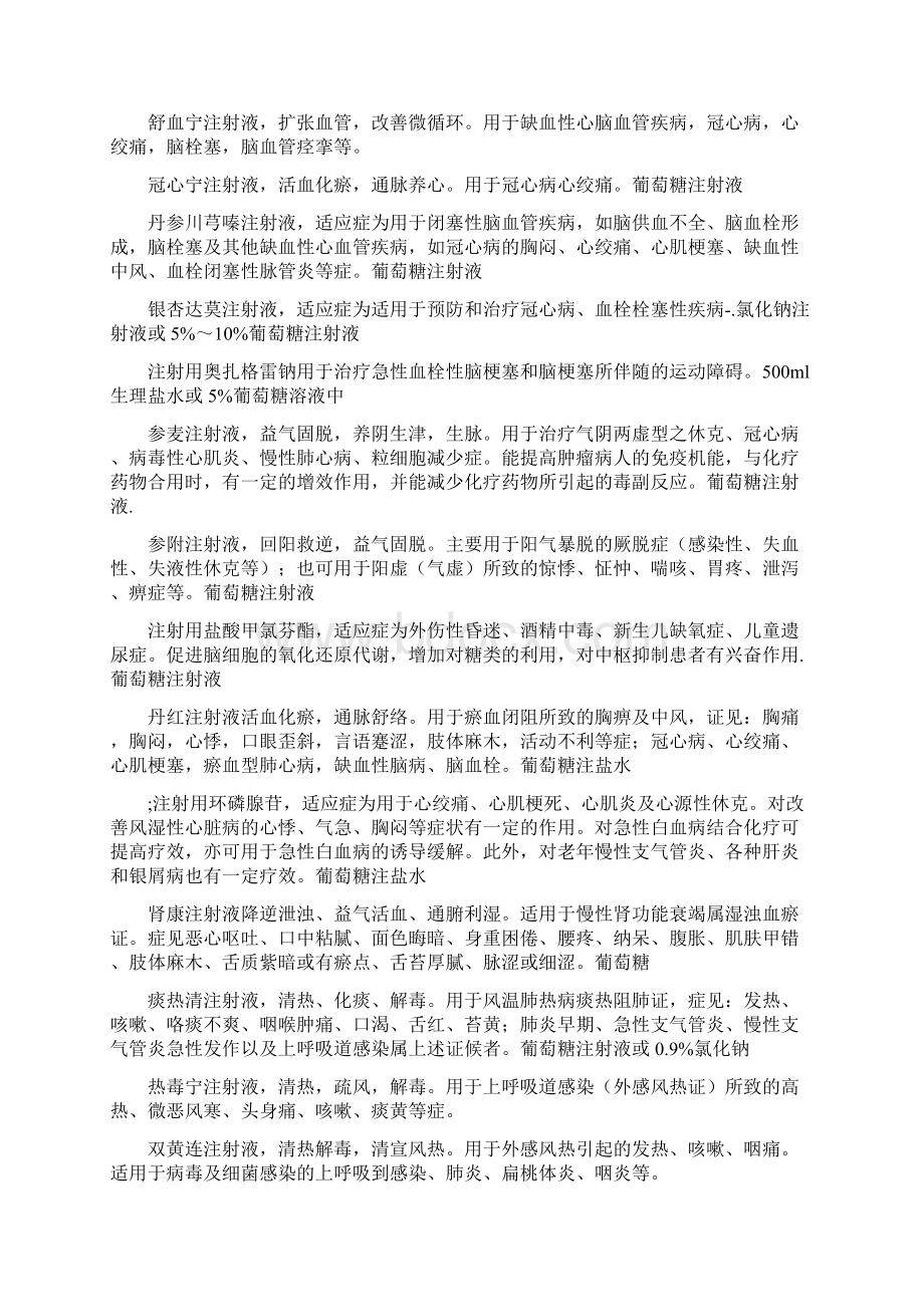 长春西汀注射液Word格式.docx_第3页