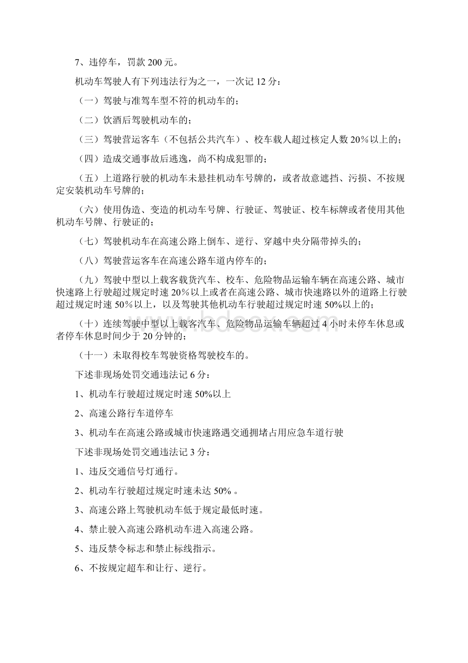 最新交通法规全文新交通规则.docx_第2页