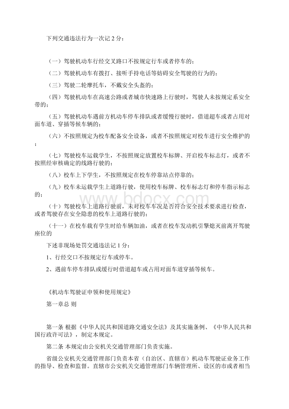 最新交通法规全文新交通规则.docx_第3页