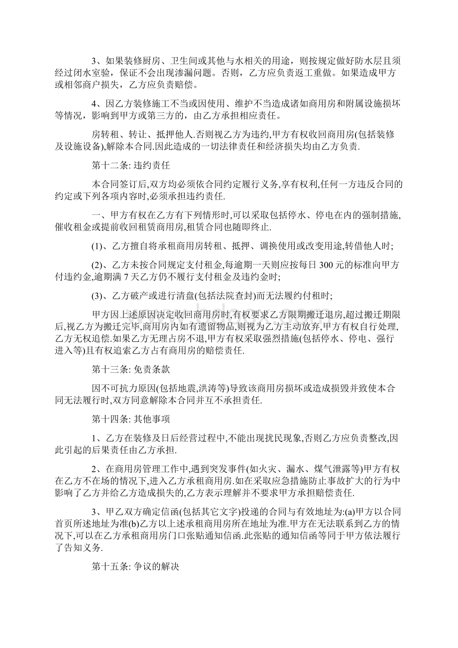 商务房屋租赁合同3篇Word文档下载推荐.docx_第3页