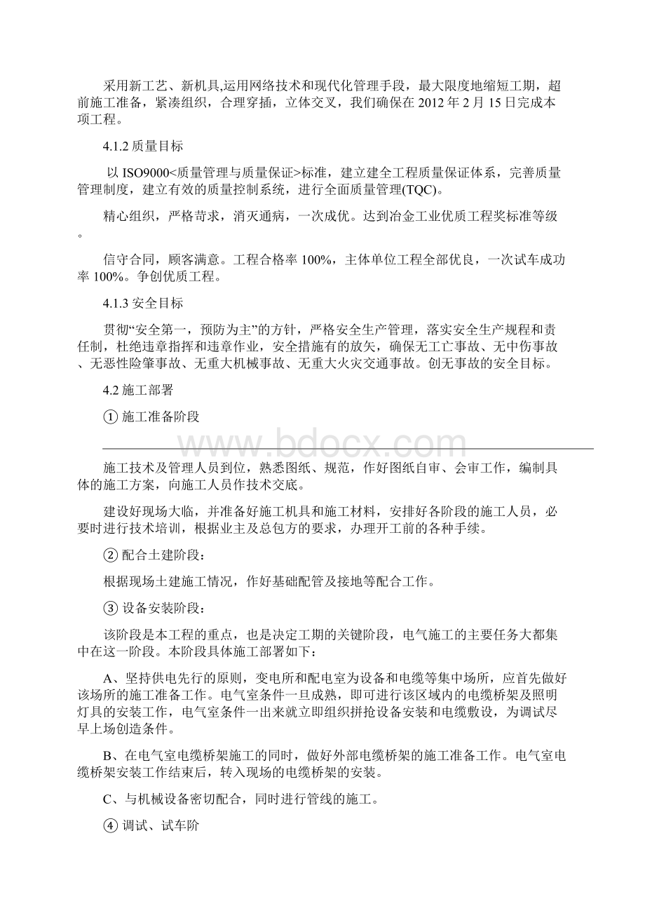 厂房电气施工方案.docx_第3页