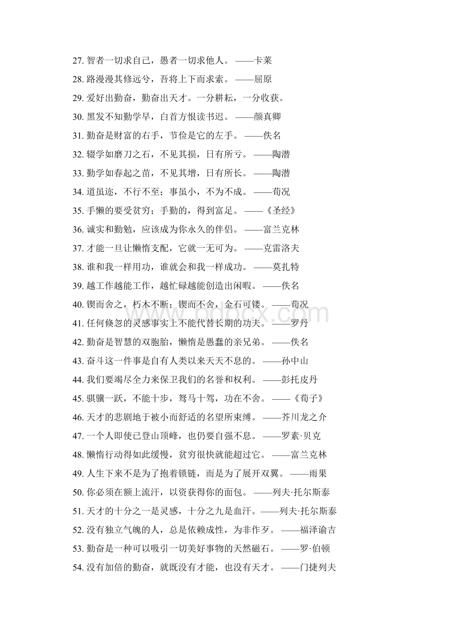 关于勤奋的名人名言.docx_第2页