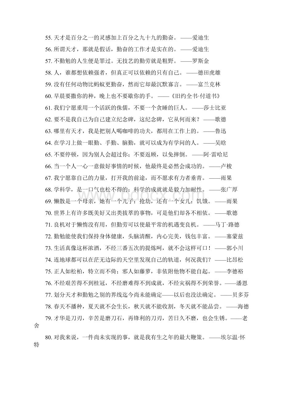 关于勤奋的名人名言.docx_第3页