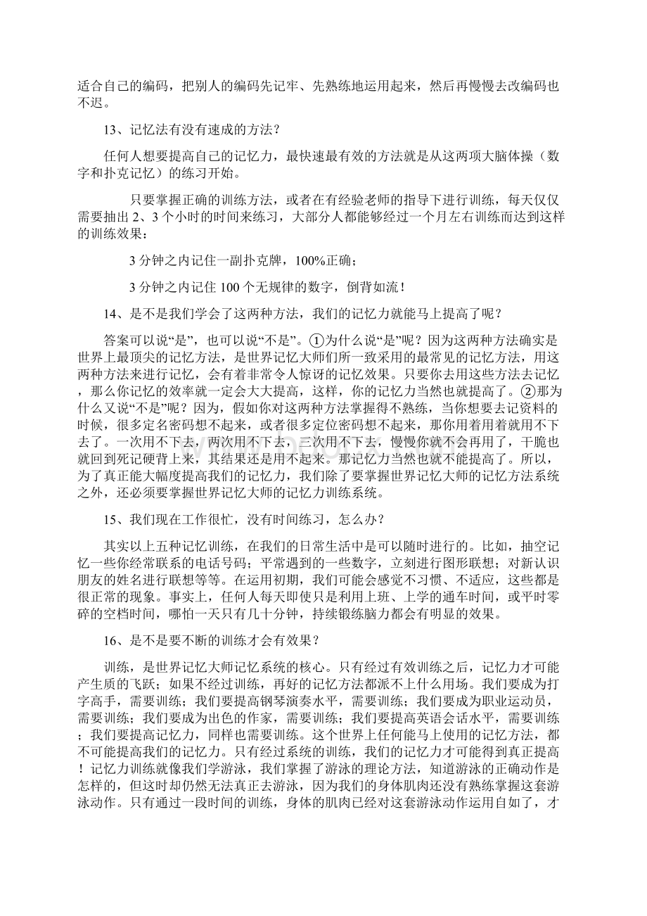 记忆大师训练方法.docx_第3页