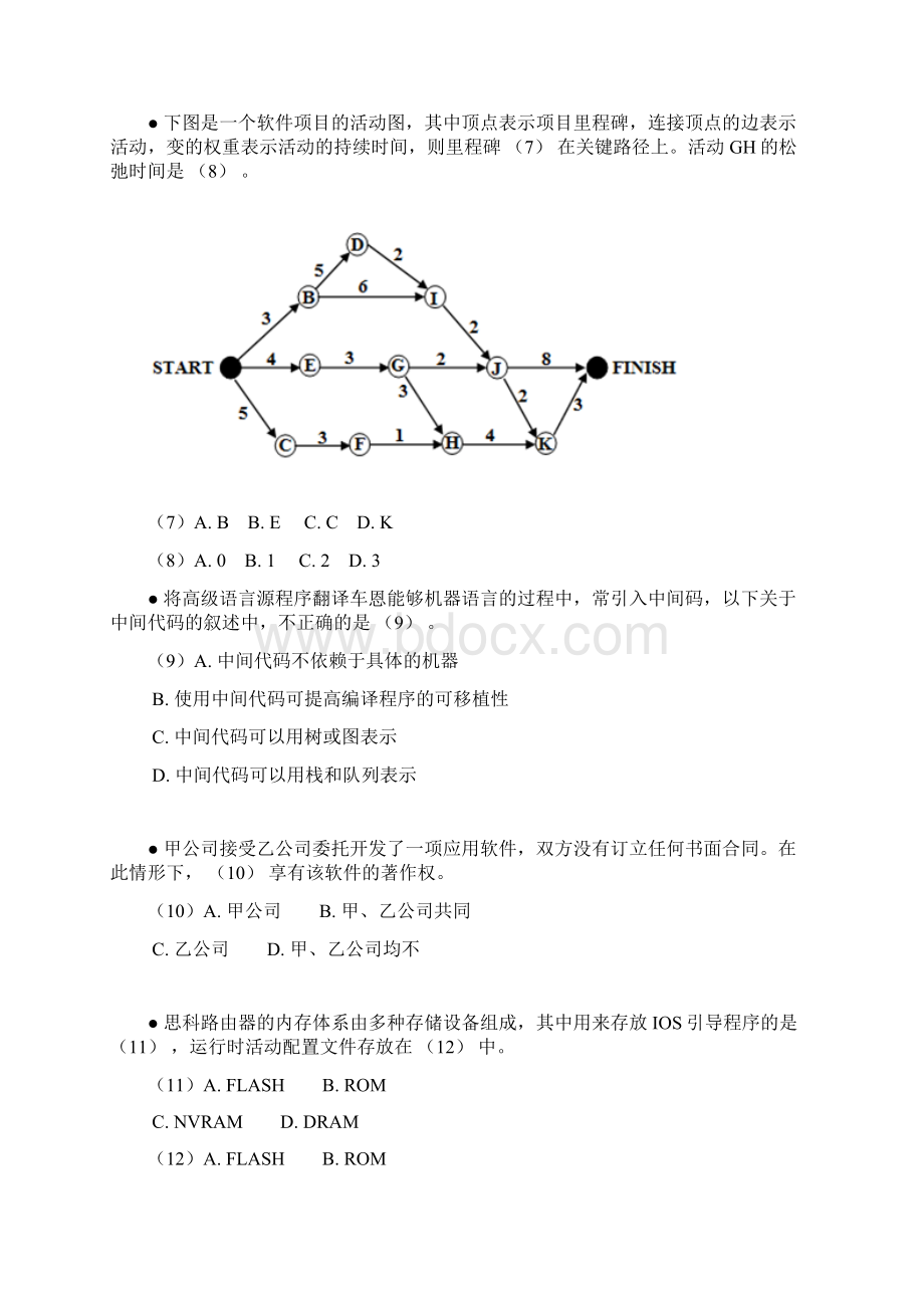 网络工程师下试题及答案文档格式.docx_第2页