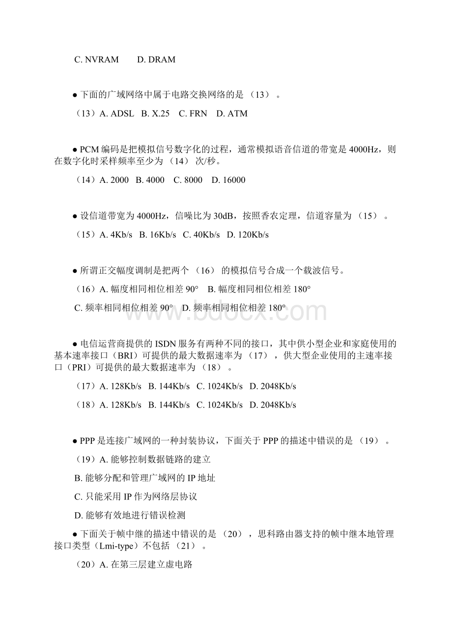 网络工程师下试题及答案文档格式.docx_第3页