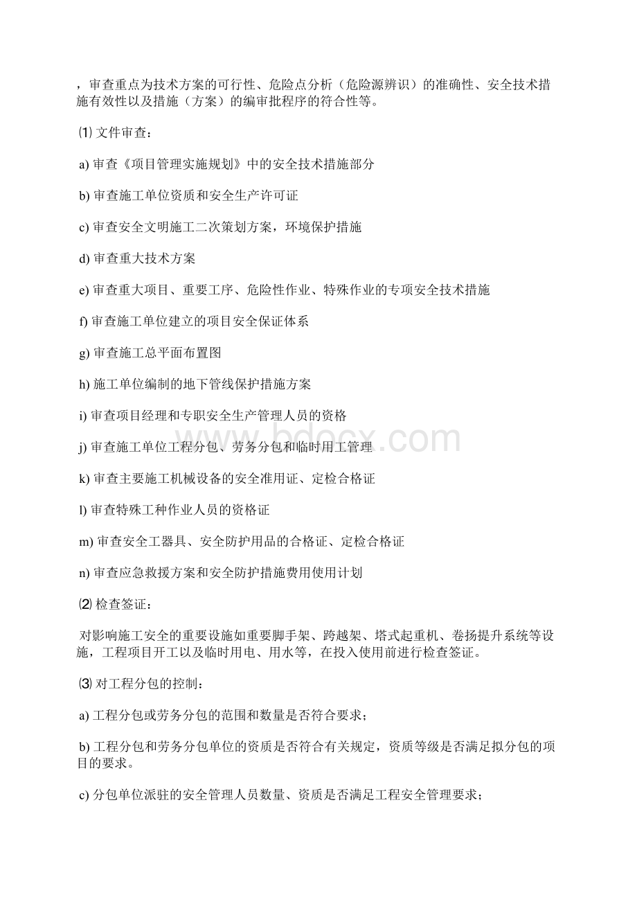 安全文明施工与环境保护控制措施.docx_第3页