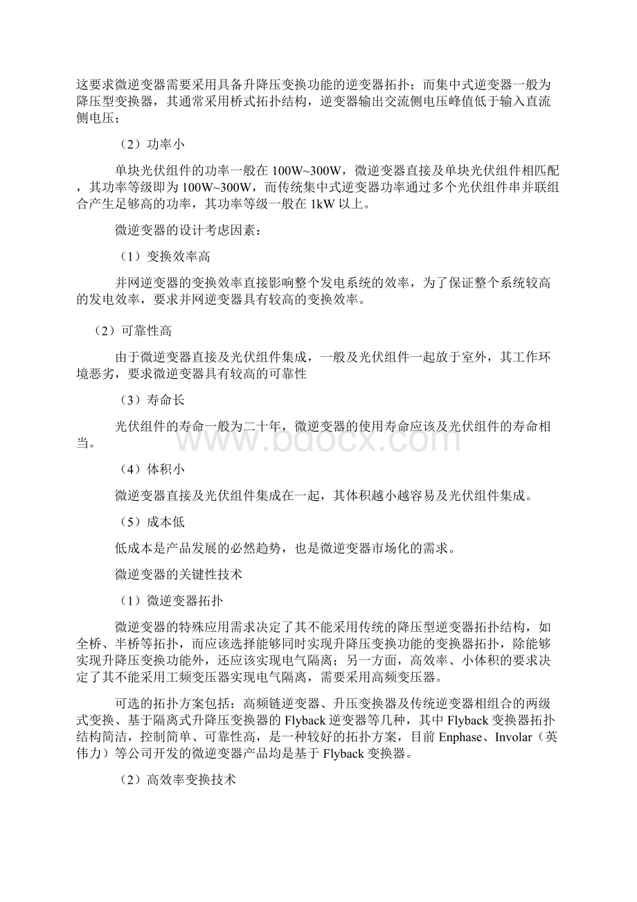 光伏并网微逆变器关键技术分析Word格式.docx_第2页