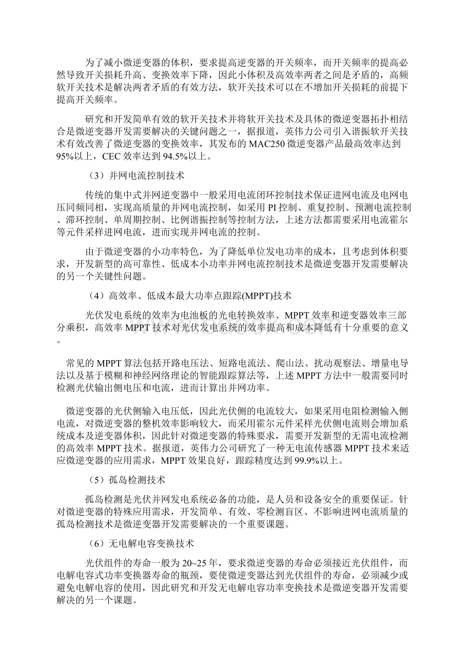 光伏并网微逆变器关键技术分析Word格式.docx_第3页