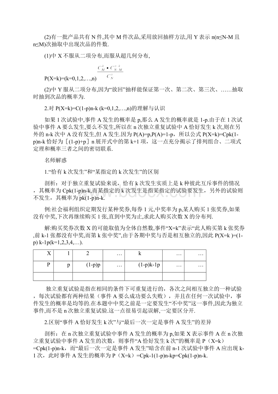 高中教育最新高中数学第二章概率4二项分布导学案.docx_第2页