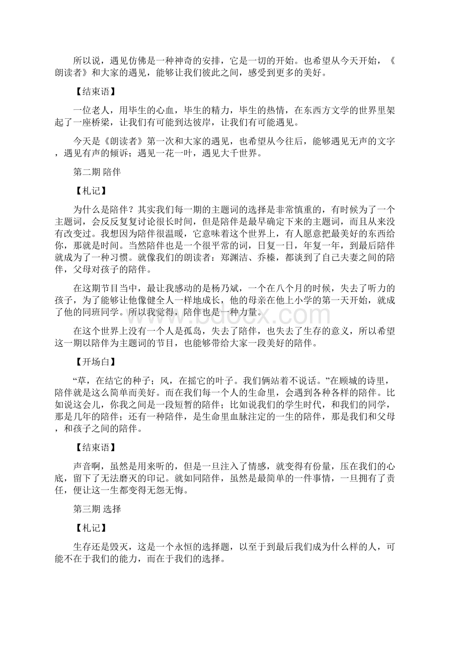 朗读者第一季开场白结束语整理合集Word文档下载推荐.docx_第2页