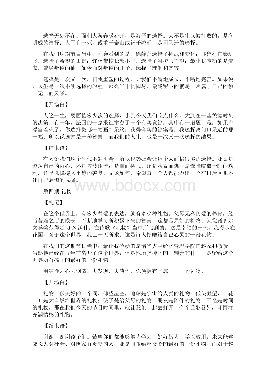 朗读者第一季开场白结束语整理合集Word文档下载推荐.docx_第3页