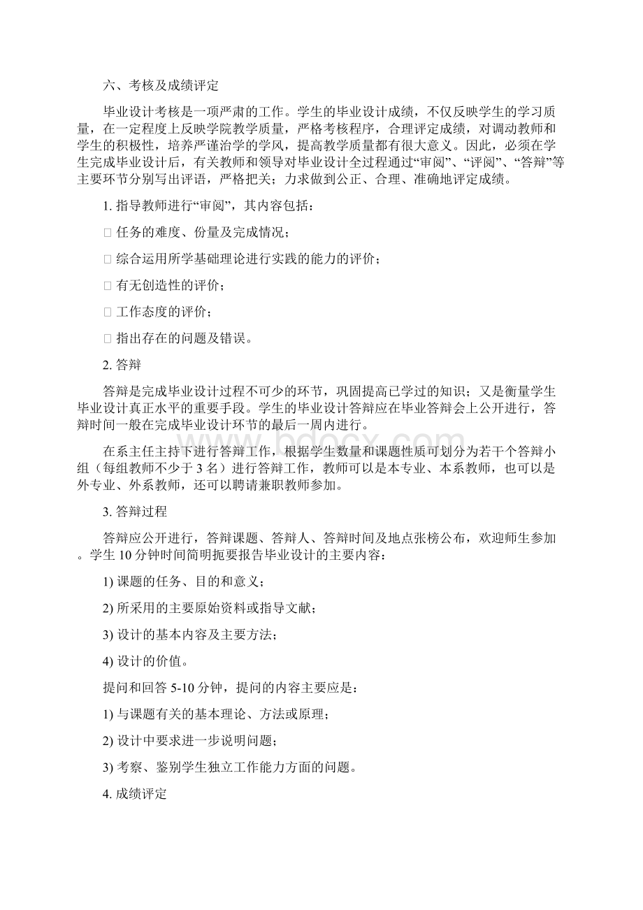 高职学生毕业设计要求文档格式.docx_第3页