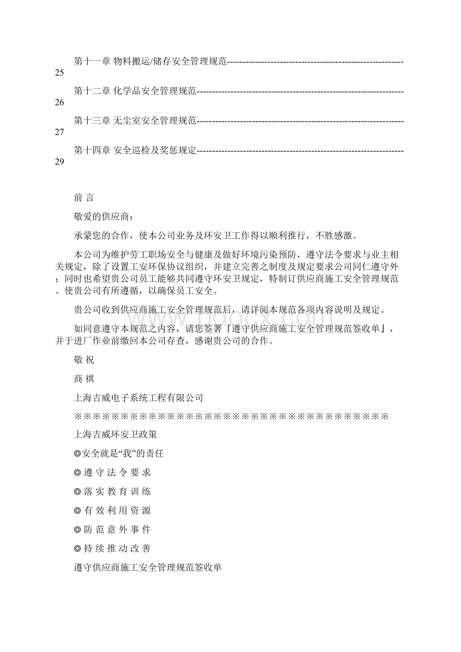 CPSH02供应商施工安全管理规范10版Word格式文档下载.docx_第2页