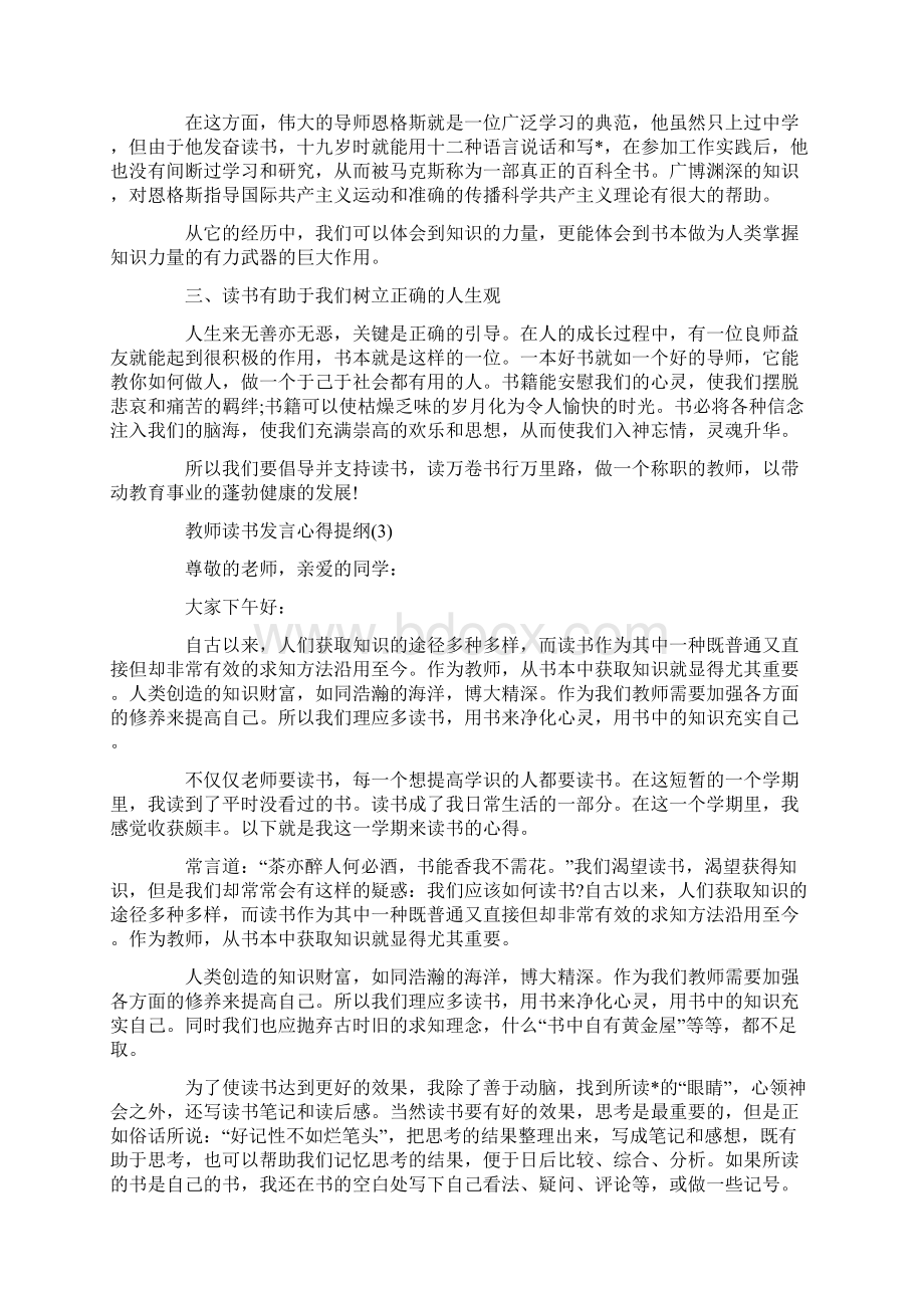 教师读书发言心得提纲5篇.docx_第3页