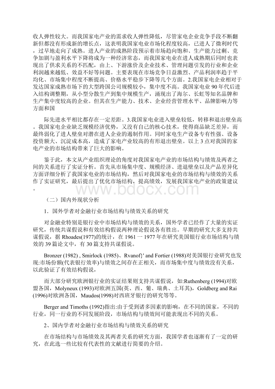 中国家电市场结构与市场绩效分析.docx_第2页