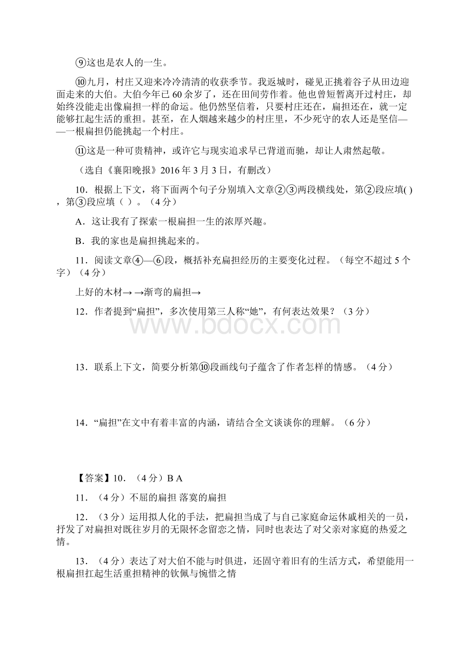 最新全国中考语文散文阅读汇编.docx_第2页