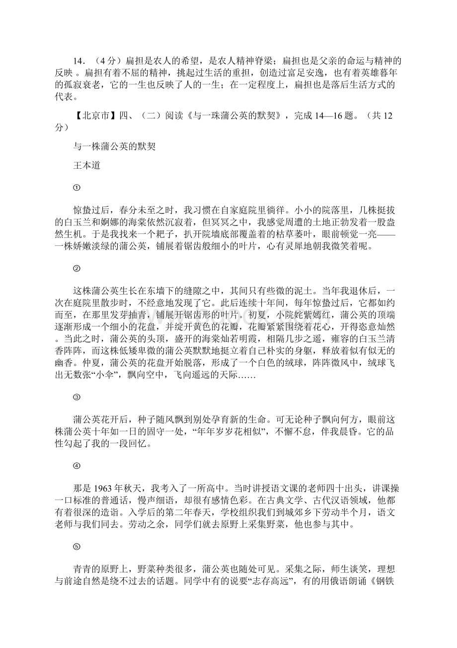 最新全国中考语文散文阅读汇编.docx_第3页