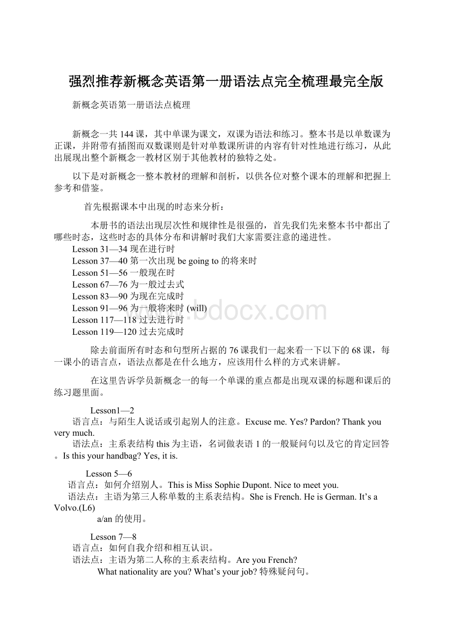 强烈推荐新概念英语第一册语法点完全梳理最完全版.docx_第1页