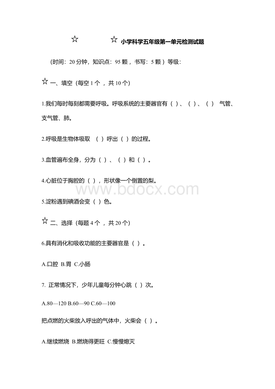 青岛版小学科学五年级下册单元测试题附答案(全册)Word格式.docx