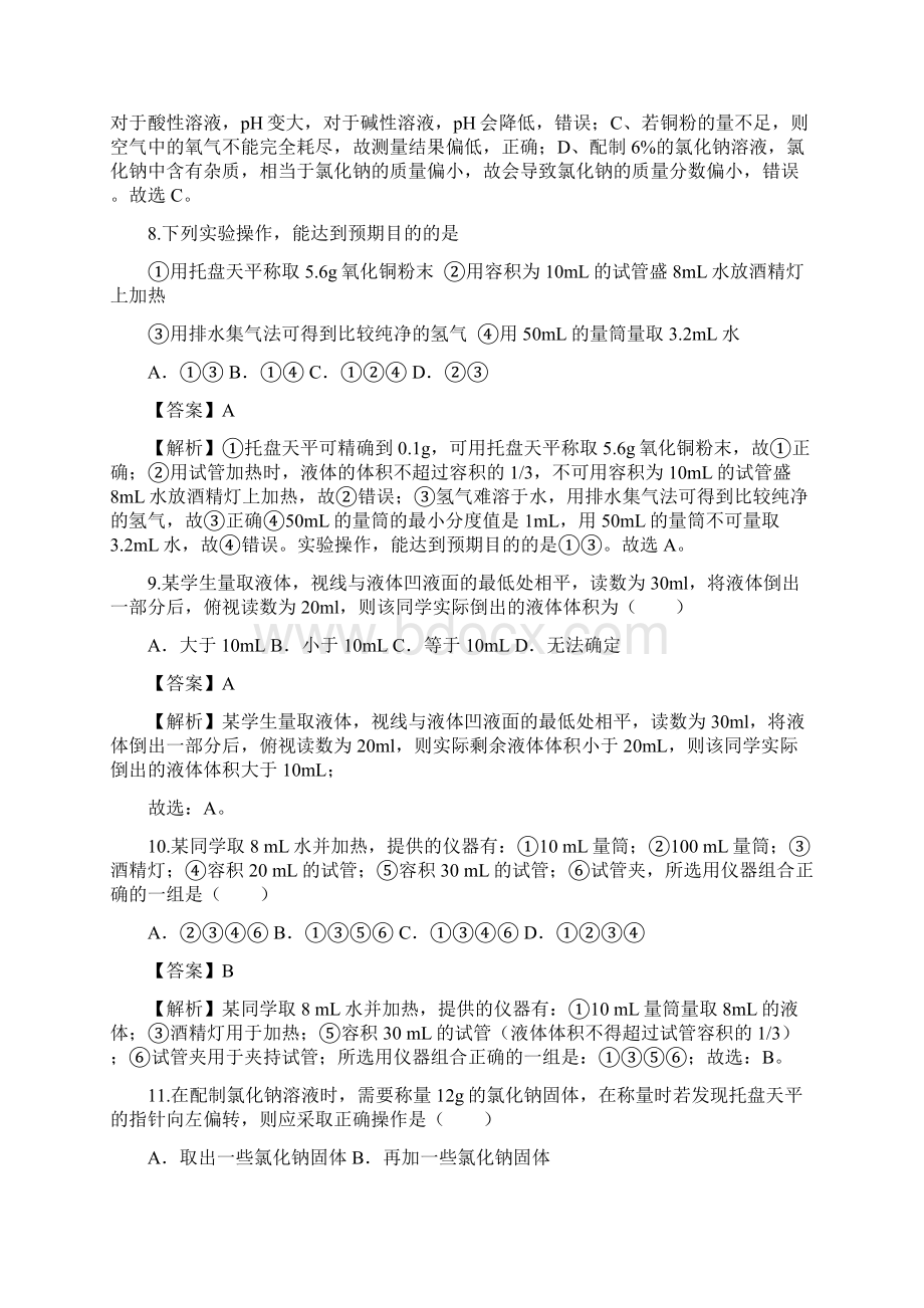 专练06易错选择题中考化学一轮复习题型专练必杀题解析版Word文档下载推荐.docx_第3页