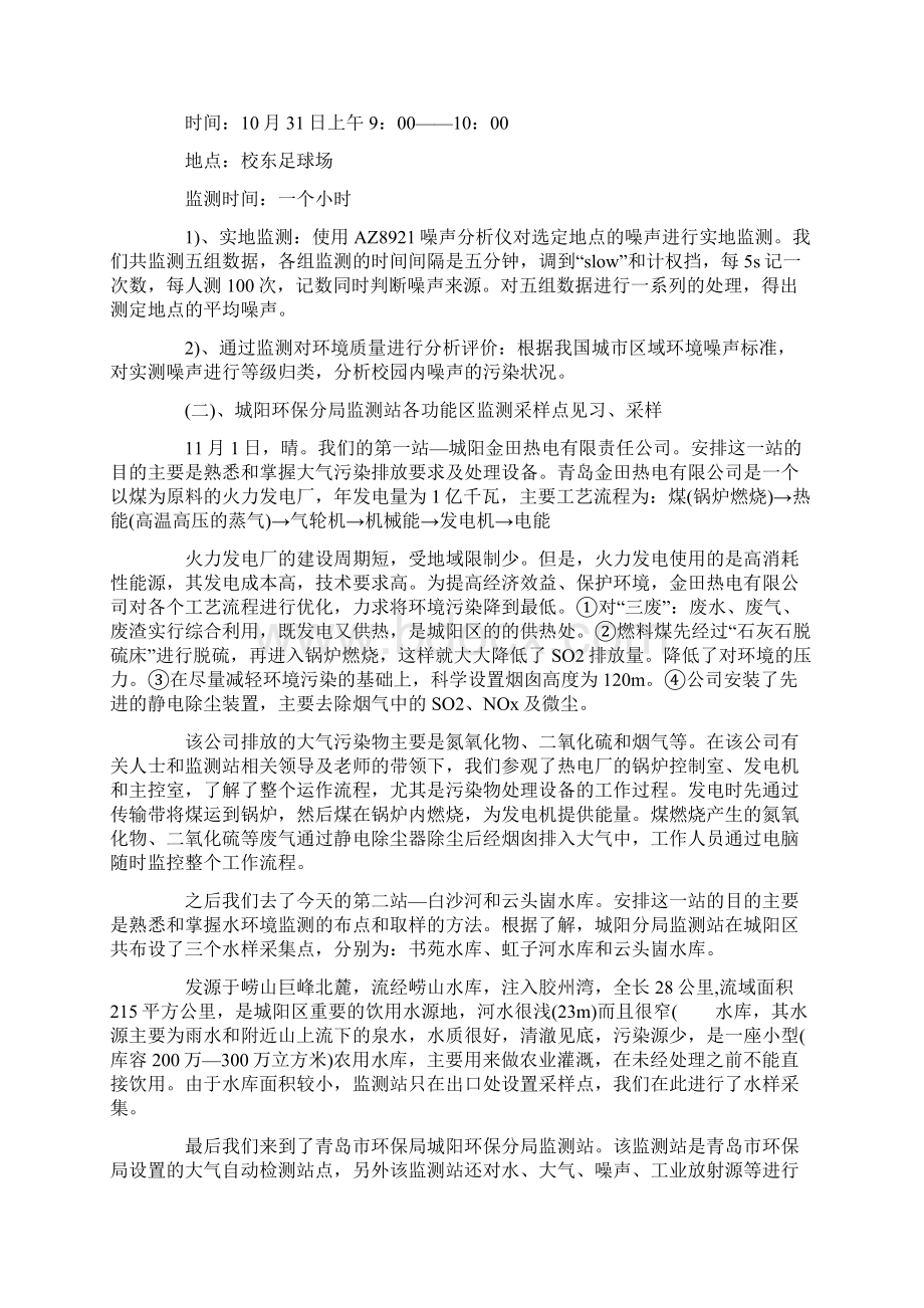 环境检测实习报告.docx_第2页