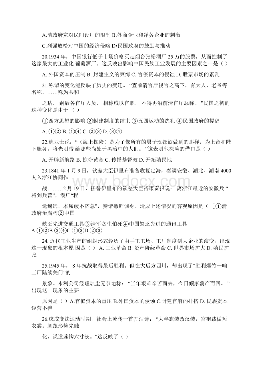 第一到二章0708高一下期中Word文档下载推荐.docx_第3页