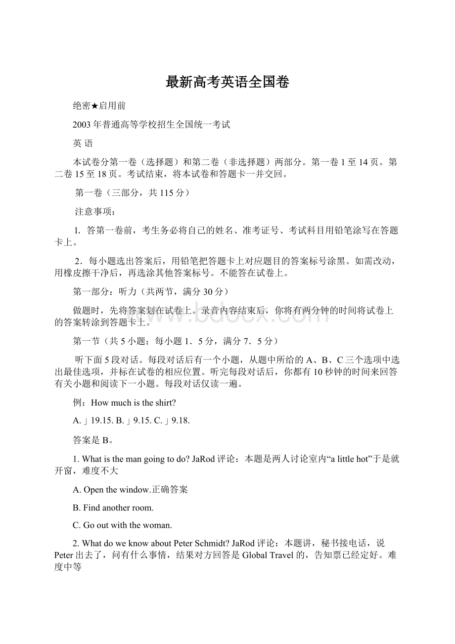 最新高考英语全国卷.docx_第1页