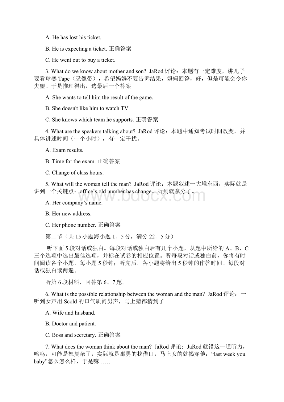 最新高考英语全国卷.docx_第2页