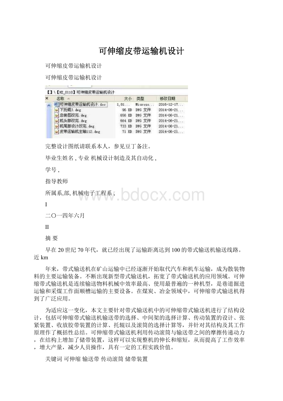 可伸缩皮带运输机设计.docx_第1页