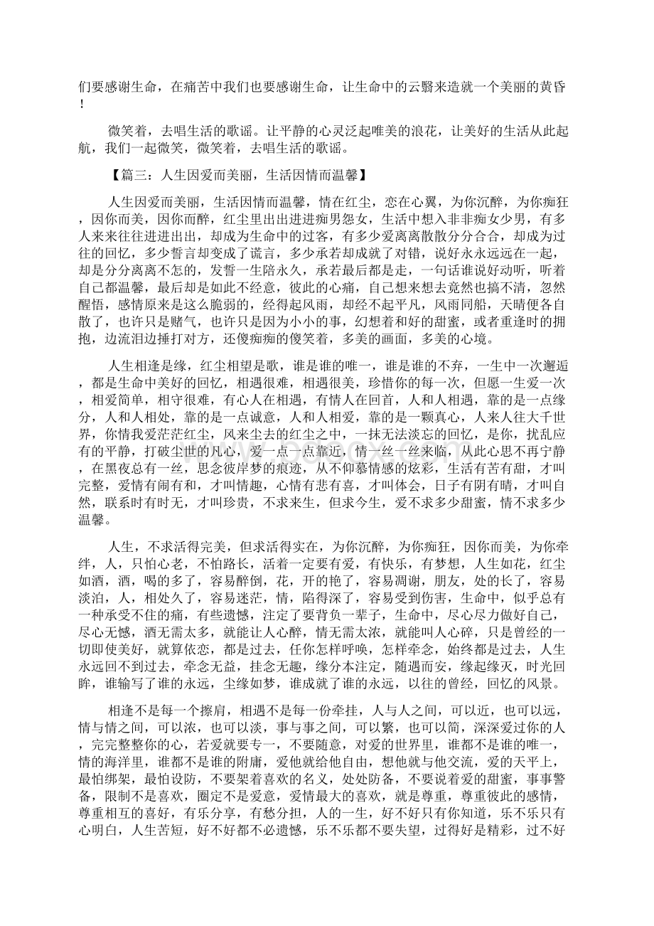 生活的美文摘抄Word文档下载推荐.docx_第3页