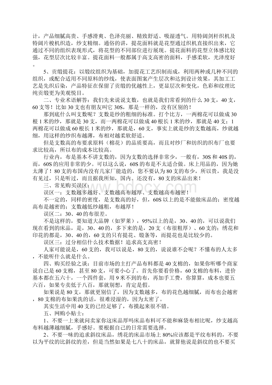 家纺产品选购全攻略 不能更详细了Word格式文档下载.docx_第2页