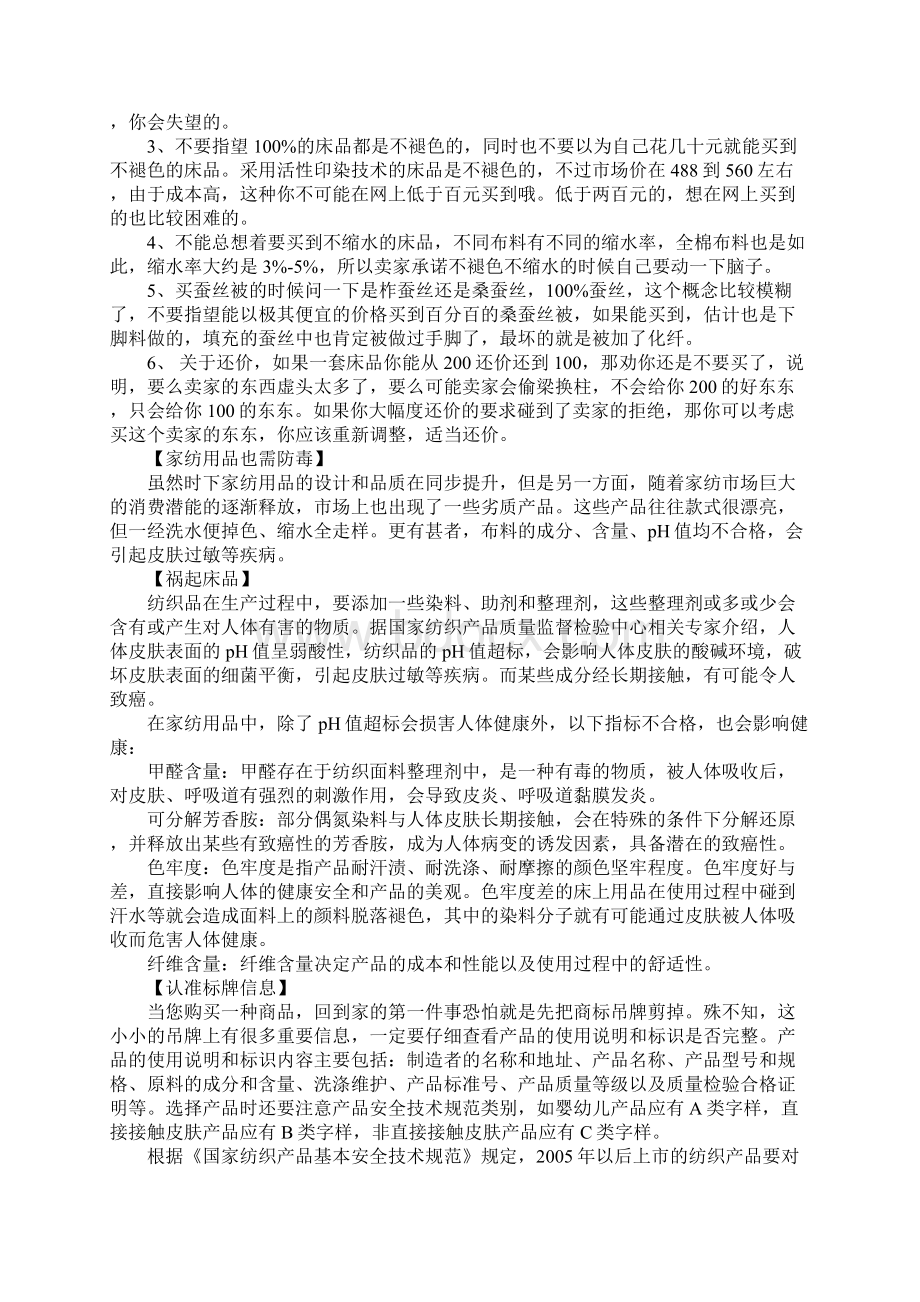 家纺产品选购全攻略 不能更详细了Word格式文档下载.docx_第3页