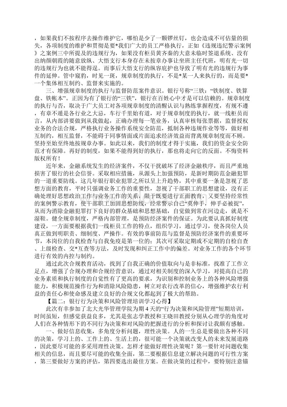 银行培训心得Word文件下载.docx_第2页