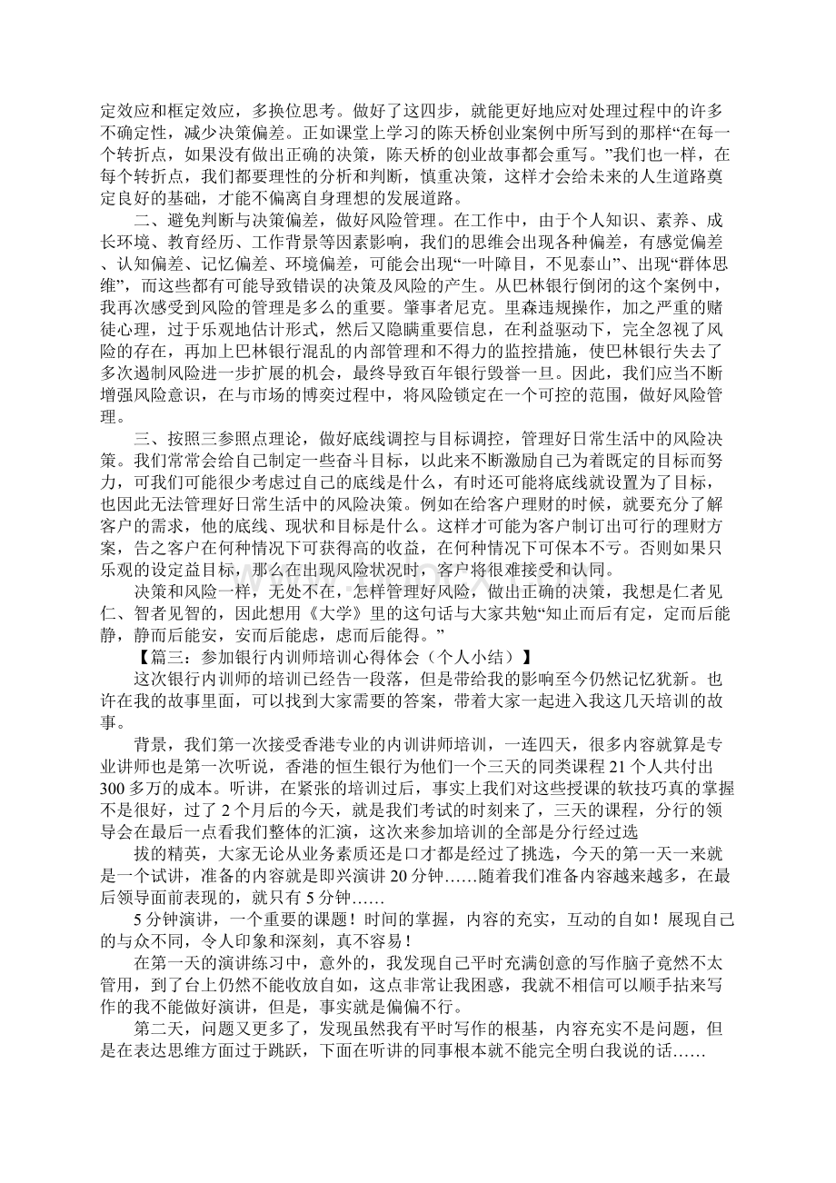 银行培训心得Word文件下载.docx_第3页