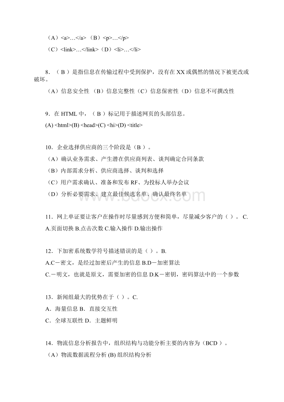 电子商务师考试题库带答案ahzWord格式文档下载.docx_第2页