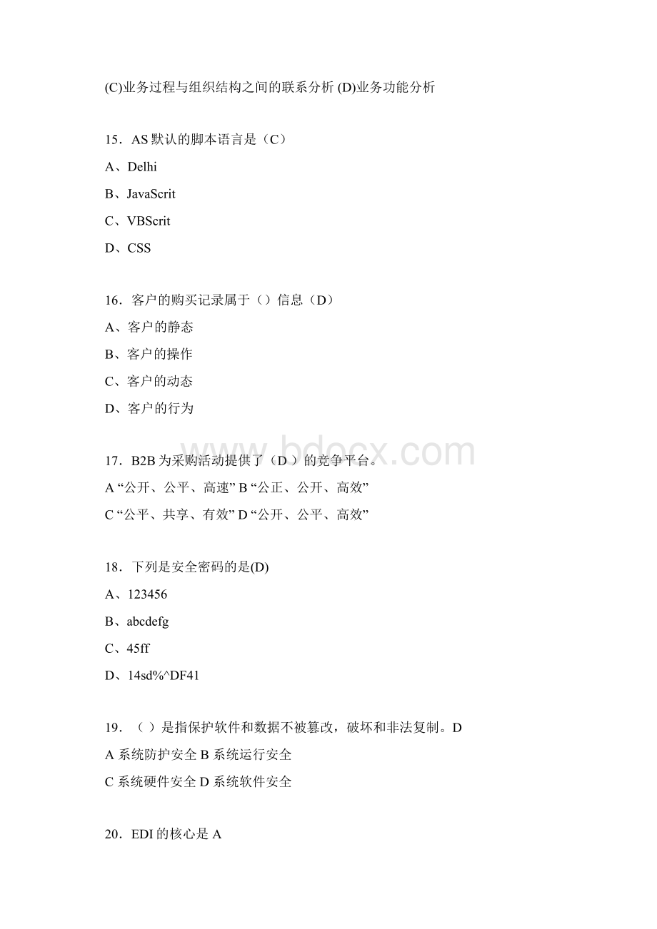 电子商务师考试题库带答案ahzWord格式文档下载.docx_第3页