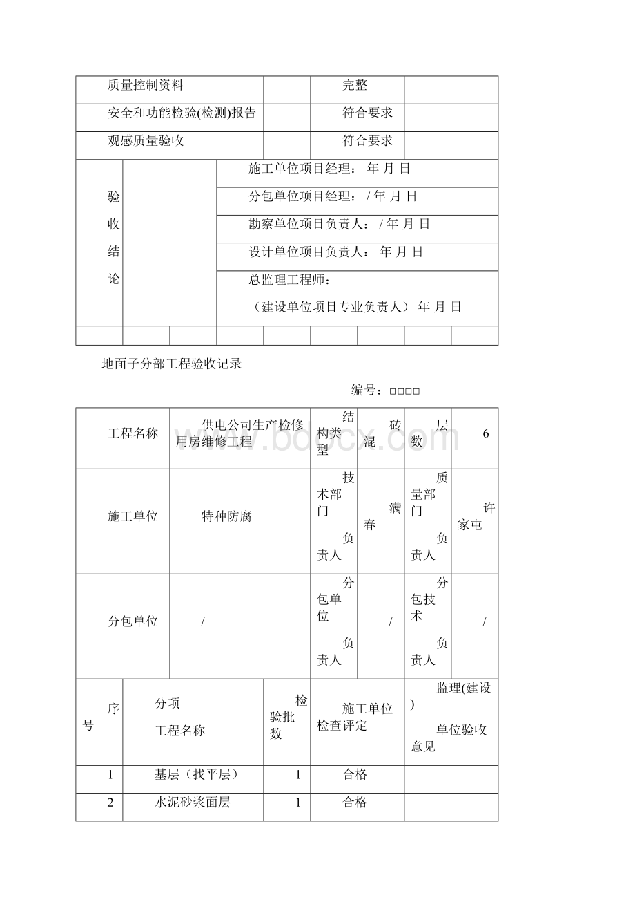 装饰装修分部工程验收记录文本Word文件下载.docx_第2页