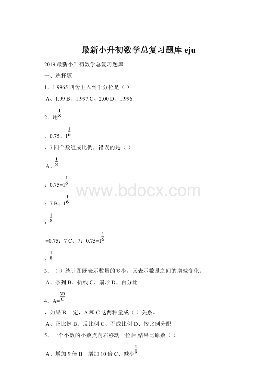 最新小升初数学总复习题库eju文档格式.docx