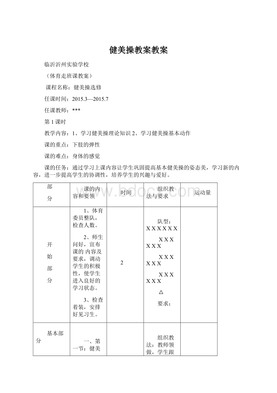 健美操教案教案.docx_第1页