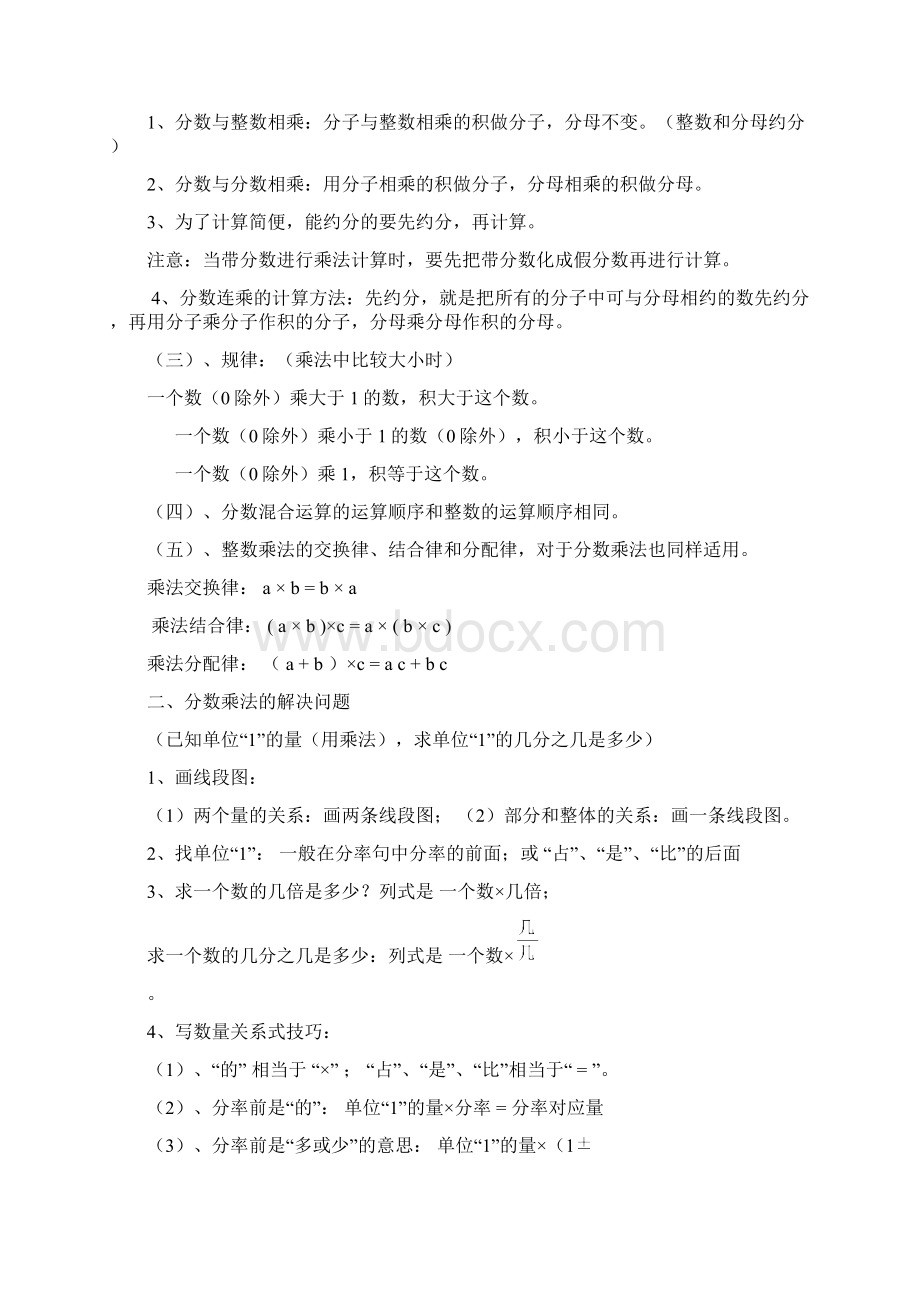 九小西校区六年级数学上册知识点整理文档格式.docx_第2页