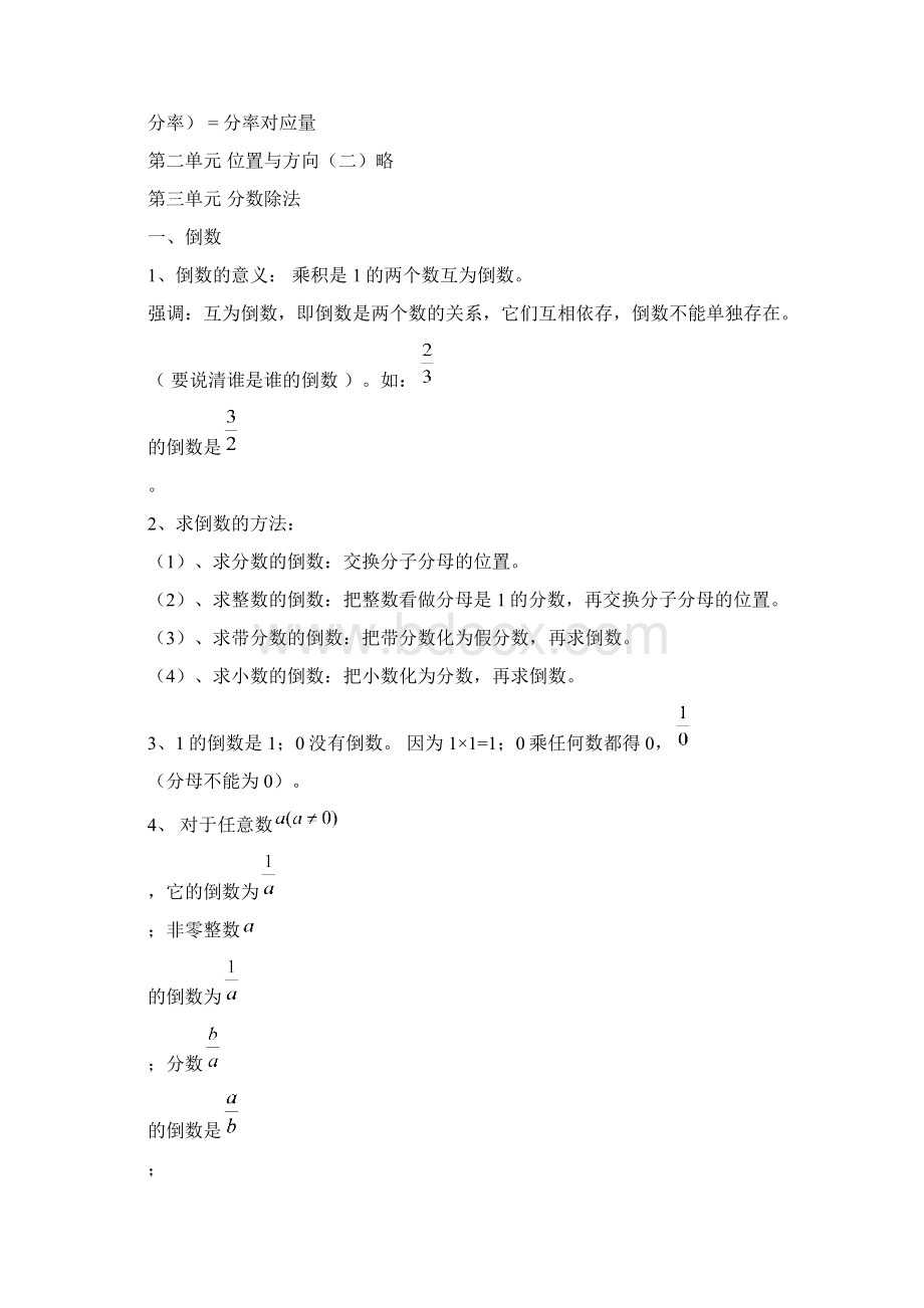 九小西校区六年级数学上册知识点整理文档格式.docx_第3页