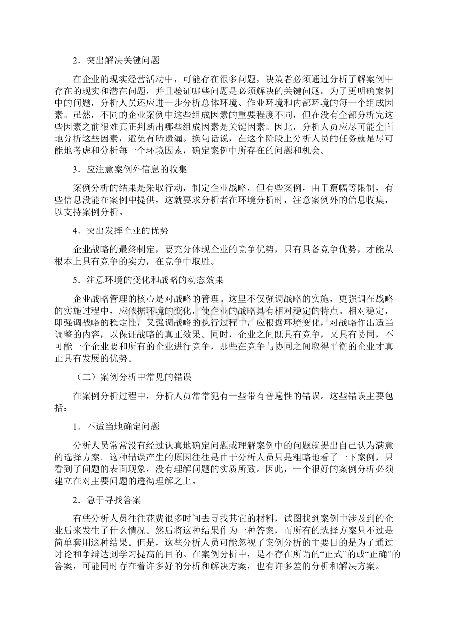 企业战略管理分析案例Word下载.docx_第2页