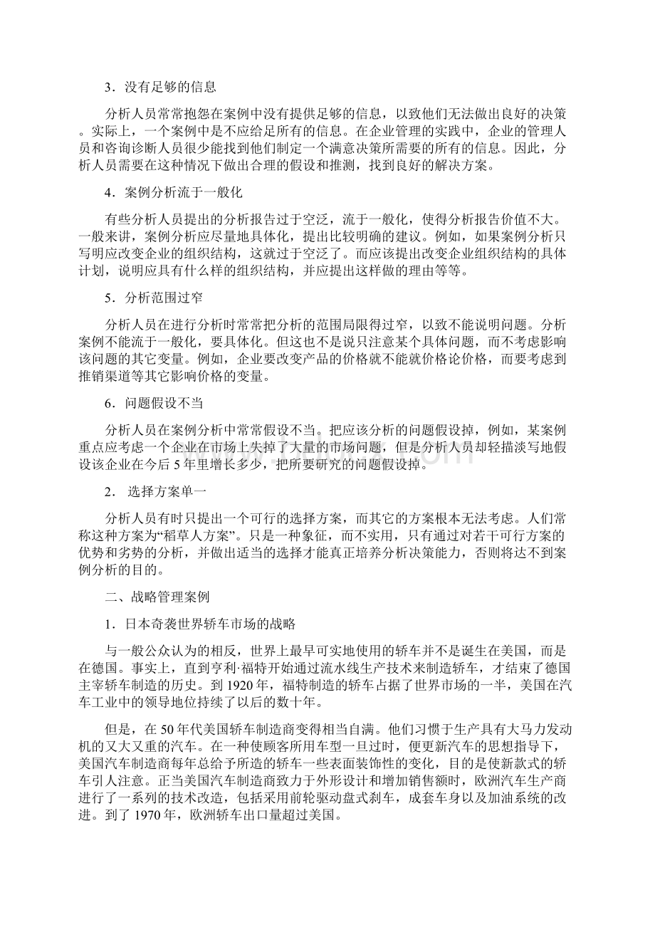 企业战略管理分析案例Word下载.docx_第3页