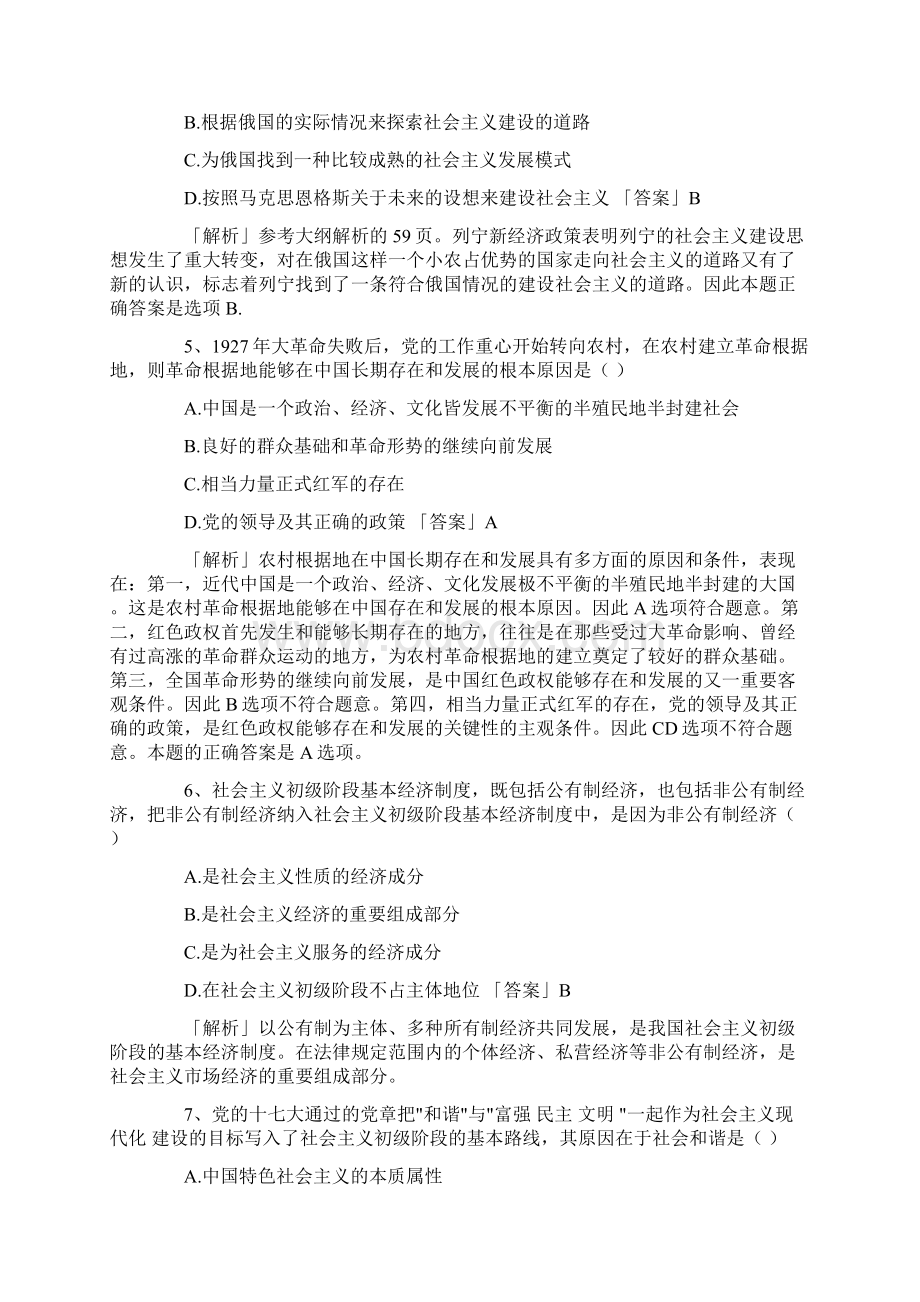 考研政治题.docx_第2页